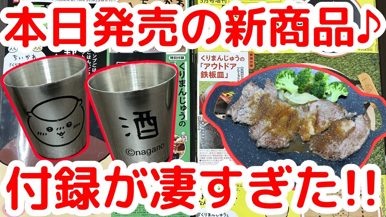 Chiikawa] The free gift included with today's issue of 