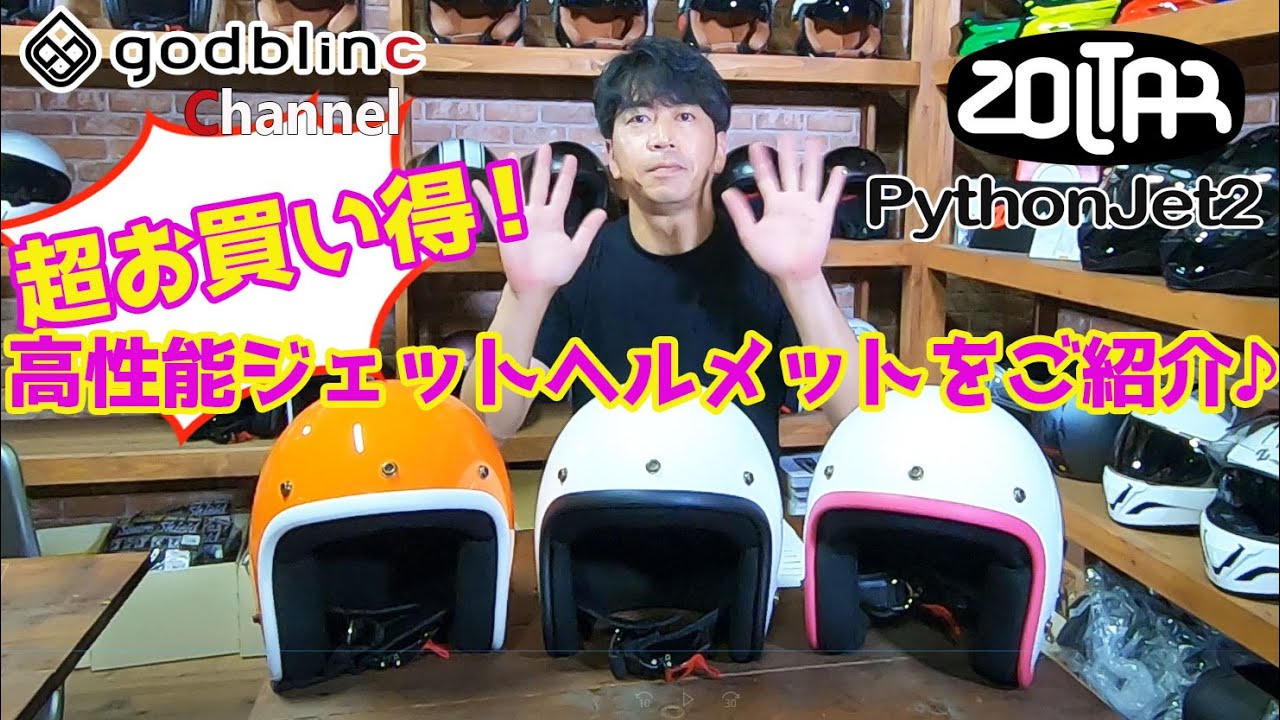Introducing the New and Improved Python Jet Helmet♪【godblinc