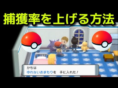 ポケモン ダイパリメイク ポケモンの捕獲率を上げる方法 ゆれないおまもり入手方法 ポケットモンスター ブリリアントダイヤモンド シャイニングパール Youtube