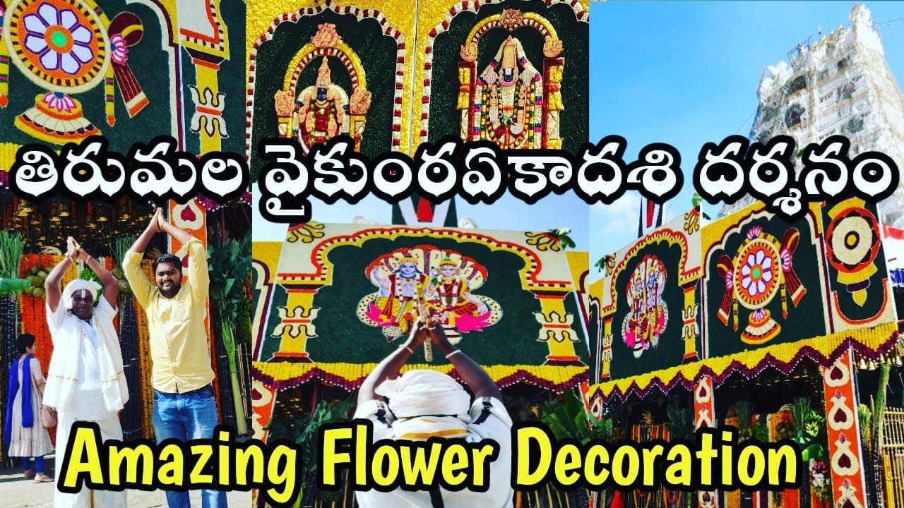 Tirumala Vaikuntaekadashi Darshan తిరుమల వైకుంఠ ఏకాదశి దర్శనం Tirupati Temple Flower Decoration