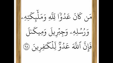 سورة البقرة - من الآية 97 إلى الآية 98 - بصوت القارئ خليفة الطنيجي - رواية حفص عن عاصم