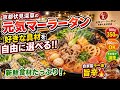 🌶️京都伏見深草の元気マーラータンが神‼️好きな具材を自由トッピング✨100g350円で新鮮食材をその場で調理🔥自家製ラー油で旨辛最高😋