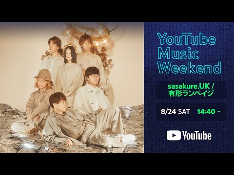 sasakure.UK　有形ランペイジ　セット トンデモワンダーズ - 有形ランペイジ ver - song and lyrics by