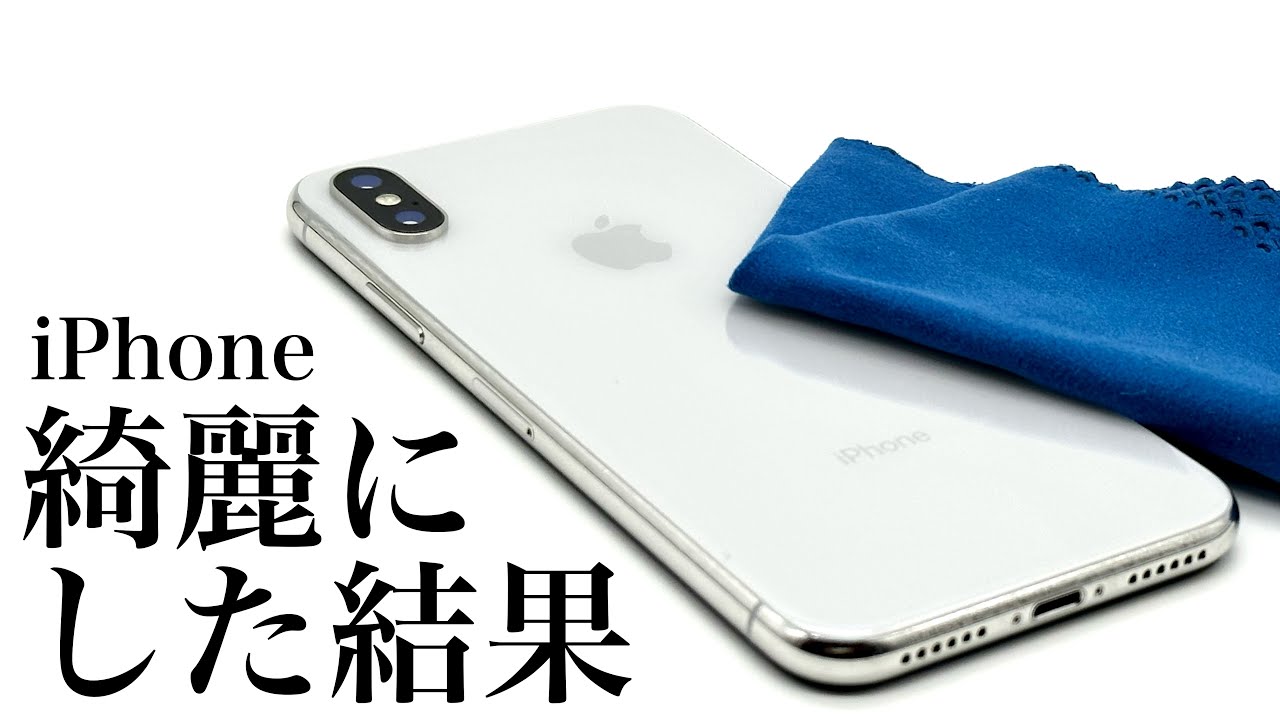 iPhone】正しいiPhoneの掃除方法を解説!使用したグッズも紹介します