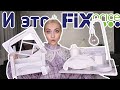 💜ФИКС ПРАЙС! СТОЛЬКО КРАСОТЫ! СРОЧНО !!!!!!! НЕВЕРОЯТНЫЕ НОВИНКИ FIX PRICE ЯНВАРЬ 2021