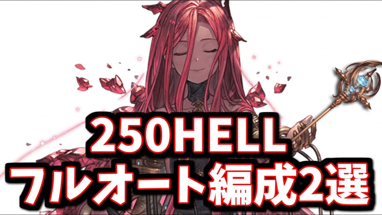 Water element Guild War] Magna & Primal Stone 250 HELL Full Auto