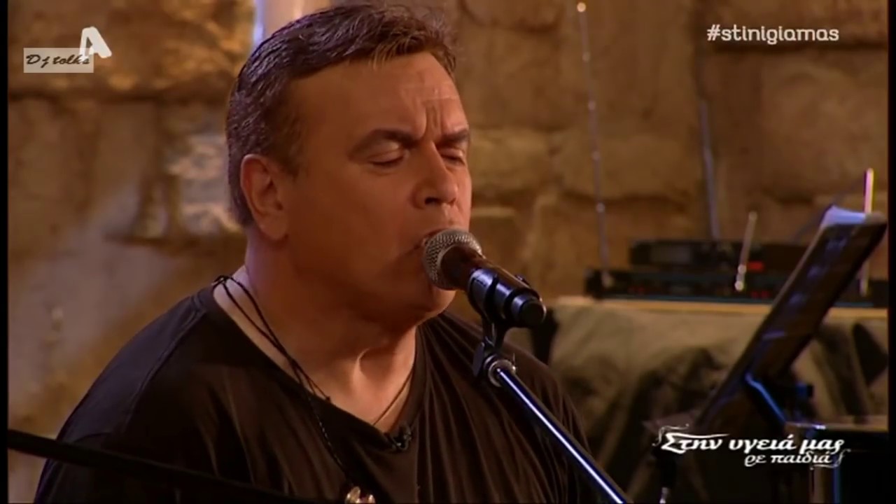 Σ΄ αγαπώ Μανώλης Λιδάκης  Παναγιώτης Καλαντζόπουλος Στην υγειά μας 18 3 17