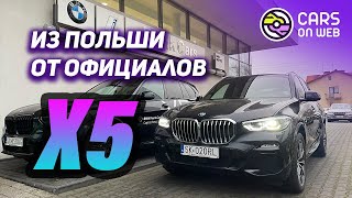 Пригнал BMW X5 30D из Польши | Авто из Европы
