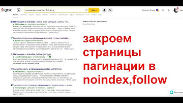 Работа с условными тегами WordPress: закроем страницы пагинации в noindex,follow — страницы архивов