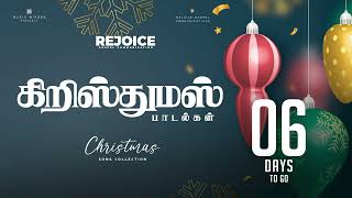 06 Days to go | Rejoice | Christmas Songs | Official Juke Box