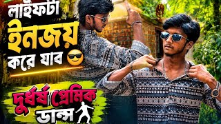 Download lagu লাইফ টাইম জয় করে যাব। life ta enjoy kore jabo। a s shakib jan। dunce cover। bagla song। 2026