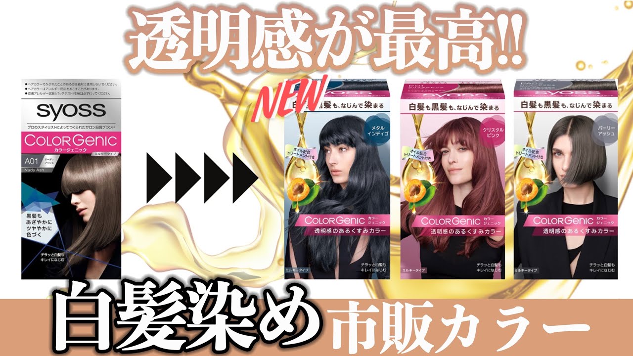 Gray hair dye] Great color variations! Check out the renewed