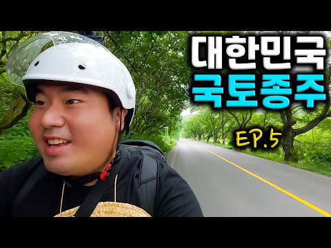 전기자전거로도 힘겨운 무더위 속 국내 자전거 일주 EP.5 [국내여행#8]