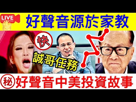 Smart Travel《娱乐八卦》｜揭秘《中國好聲音》停播背後的李嘉誠家教李澤楷 中美投資故事！ ｜Coco李玟受侮辱事件 ｜遭陌生男勸「快去醫院」 女子檢查完震驚：救我一命｜ 即時新聞 娛圈秘聞