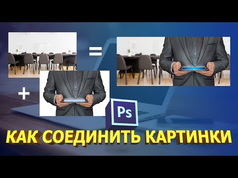 Video: Kako Spojiti Dvije Fotografije U Photoshopu