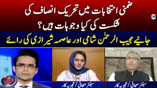 Why did PTI lost in By-Elections 2024? - Shahzeb Khanzada - Geo News