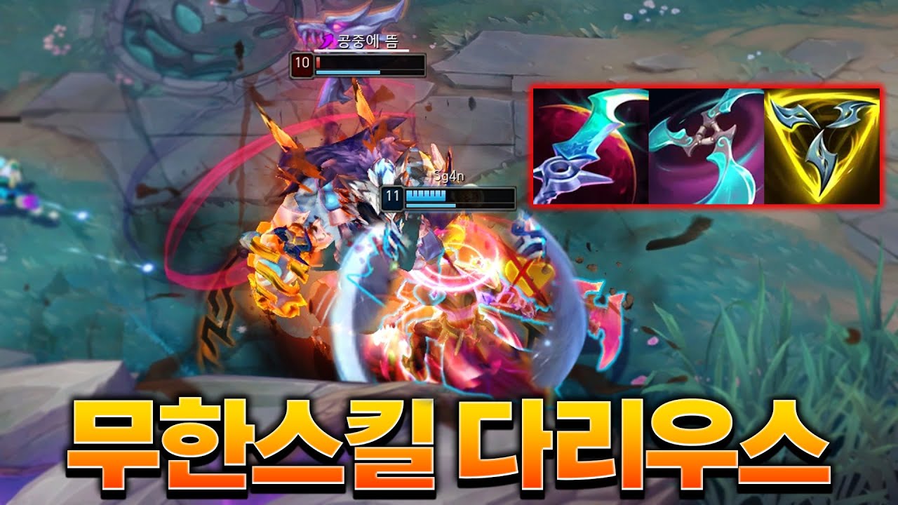 월식 나보리 트포 다리우스를 해봤습니다.. [롤 스간]