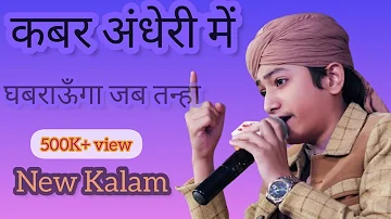 Main Kabar Andheri Main - NAAT | Kids Naat | Ghulam Mustafa Qadri | Faiz E Sabribulbul