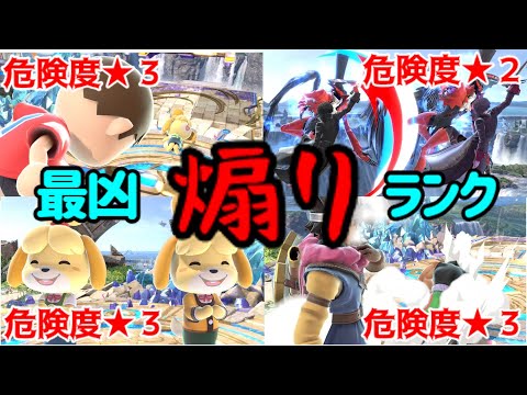 【ゆっくり実況】スマブラでうざすぎる煽りランクを作りました！【スマブラSP】