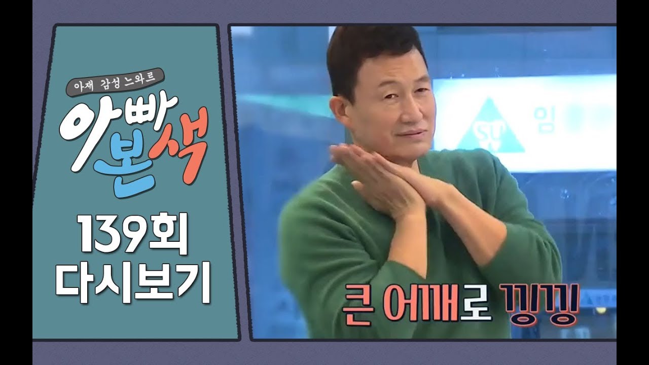 권장덕 '제니의 SOLO 댄스'에 도전?! 장덕&민희 '트러블 메이커'로 변신! l 아빠본색 139회 다시보기