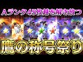 いよいよ最後の純正強化！超重要ホークス選手をまとめて称号45連発！【プロスピA】【プロ野球スピリッツA】