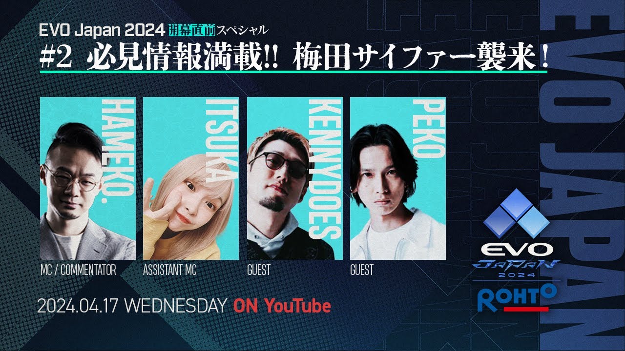 梅子 EVOJapan2024 出展ブース＆テーマソング紹介！ feat. peko & KennyDoes