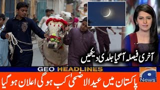 Eid Ul Adha 2022 Date | Eid Ul Adha 2022 Kab Hogi| Eid Ul Adha 2022 Date In Pakistan |Bakra Eid 2022