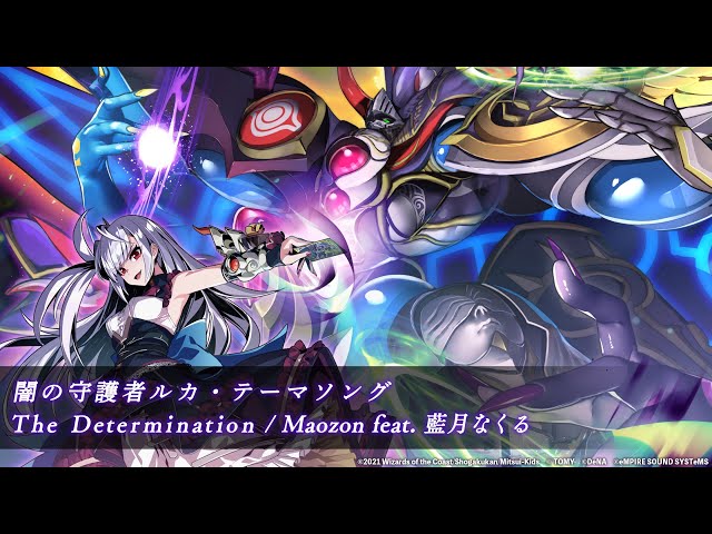 The Determination / Maozon feat. 藍月なくる【闇の守護者ルカ