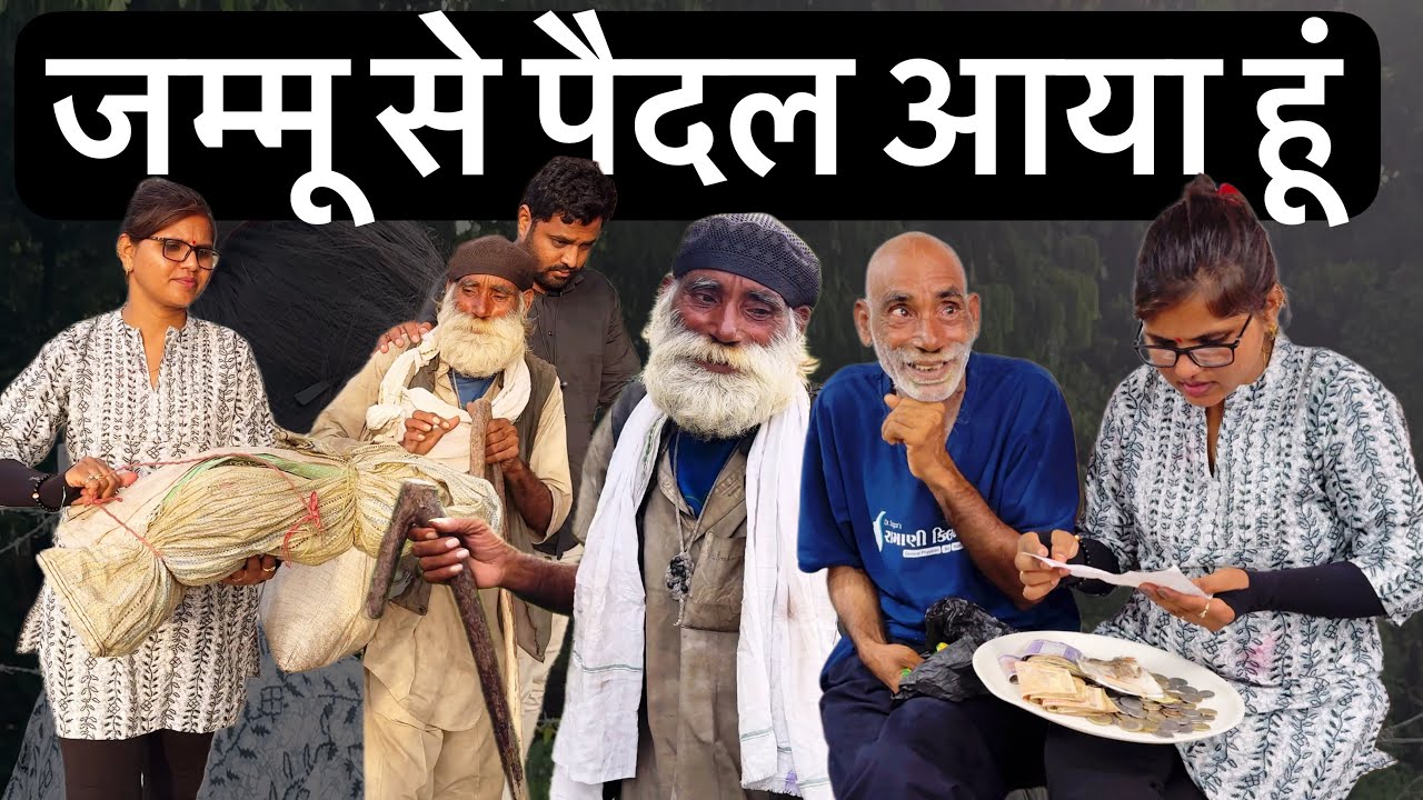 जम्मू कश्मीर से पैदल चले गुजरात आ गए | Jammu Kashmir Se Paidal Aaya Hu Me | Sangita Lathiya |