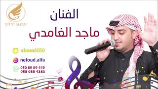 ماجد الغامدي _ محلا مقامك 2021 قروب فيصل الشريف