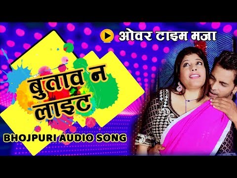 overtime-maza-(-ओवर-टाइम-माज़ा-)-latest-bhojpuri-hot-song-2019