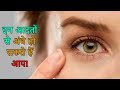 4 habits that can make your eye weak in hindi