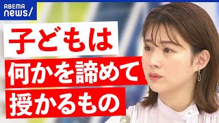 【贅沢品】育児にいくら必要将来に経済的な不安女性が何かを諦めることにコスパ悪い論争もアベプラ