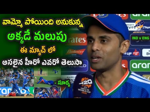 Suryakumar comments on Team India semi final win over England in T20 World Cup 2026