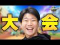 【大会 決勝ミラー】サミットプルス杯 #2 - Day 2【マリオカート ワールド】