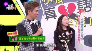 【小孩暗黑真心話原來他的心裡是這樣想】20161121 綜藝大熱門