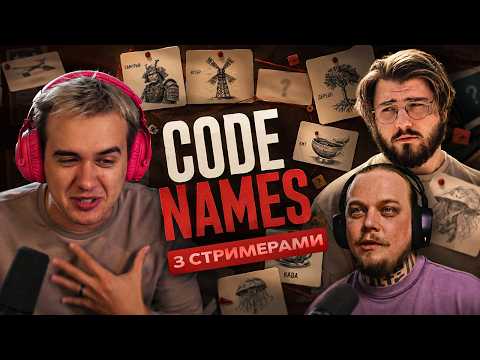 НОВИЙ CODEMANES ЗІ СТРИМЕРАМИ