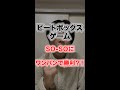 同い年SO-SOにワンパンで勝利?!【ビートボックスゲームないない】#Shorts