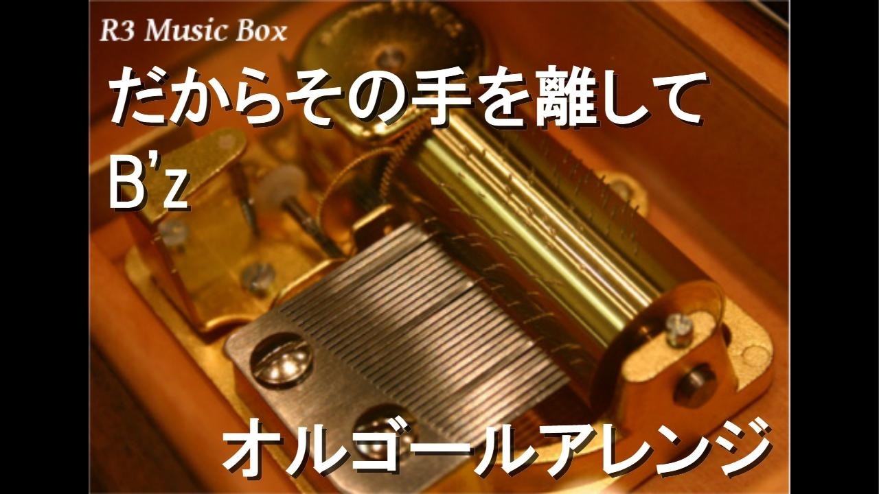 BIGBANG オルゴール3種セット R3 Music Box | 最新のヒット曲や名曲をオルゴールアレンジにして配信