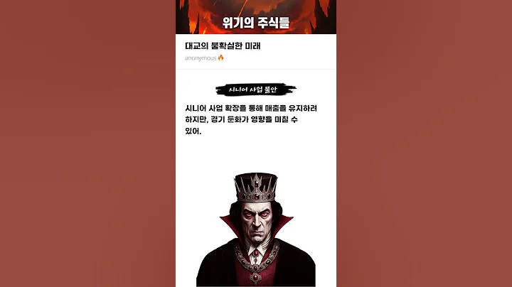 대교의 불확실한 미래 #20250312#대교#위기의주식들