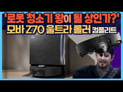 모바 Z70 울트라 <strong>롤러</strong> 컴플리트 리뷰