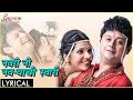 Navri Ni Navryachi Swaari Full Lyrical Video Mangalashtak Once More Avdhoot Gupte Vaishali 