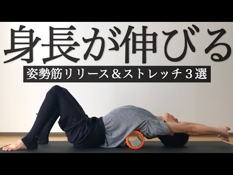 Grow taller!] 3 posture muscle release and stretch methods [To