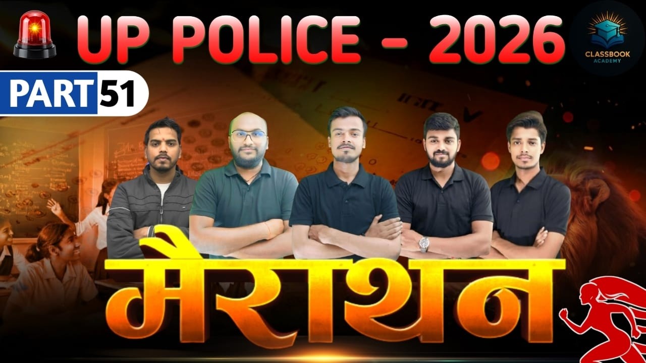 UP POLICE MARATHON CLASS | UP POLICE CLASSES | PART 51 | UP POLICE MAHA MARATHON | CLASSBOOK ACADEMY