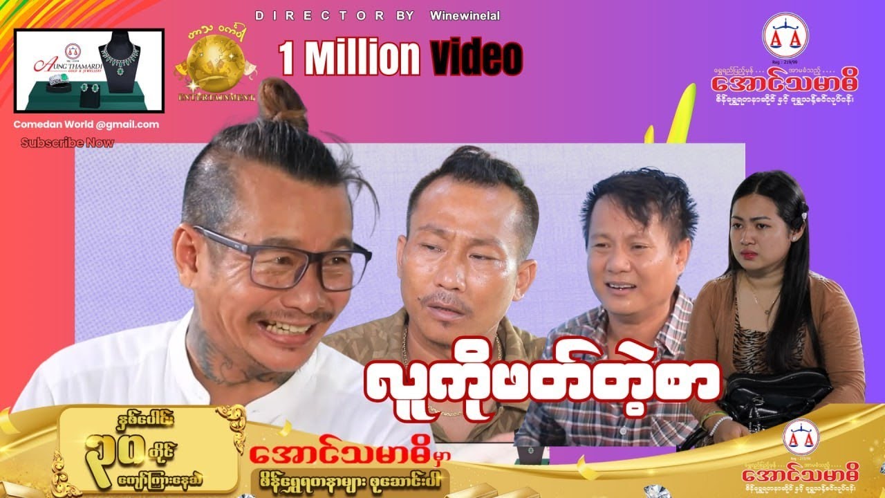 လူကိုဖတ်တဲ့စာ အစအဆုံး official video .