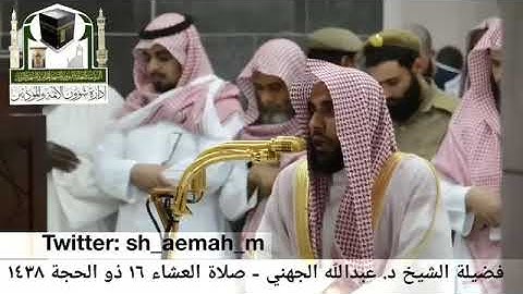 *تلاوه نديه من بلبل الحرم* الشيخ عبدالله عواد الجهني( سورة الانفطار)