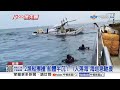 海面上"男載浮載沉"海巡搶救! 2漁船擦撞"1人落海"│中視新聞 20260720
