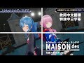 トウキョウ・シャンディ・ランデヴ (Tokyo Shandy Rendezvous) - MAISONdes【星街すいせい/Hoshimati Suisei/花譜/KAF】【歌詞中文翻譯/特效字幕】