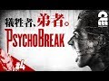 #4【ホラー】弟者の「サイコブレイク」【2BRO.】
