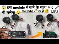 😱इस bulutooth speaker 🔊 module से आप mic भी कनेक्ट kr सकते हो । 🔥very functional speaker module